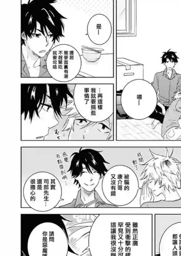 独占我的英雄第45话