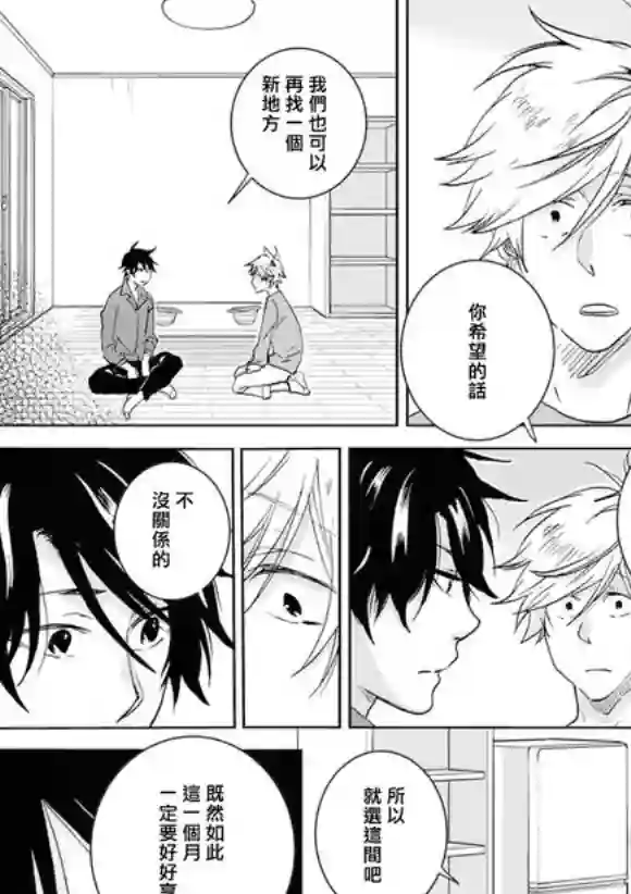 独占我的英雄第45话