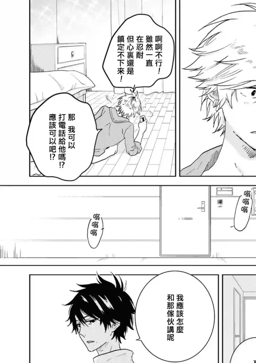 独占我的英雄第45话