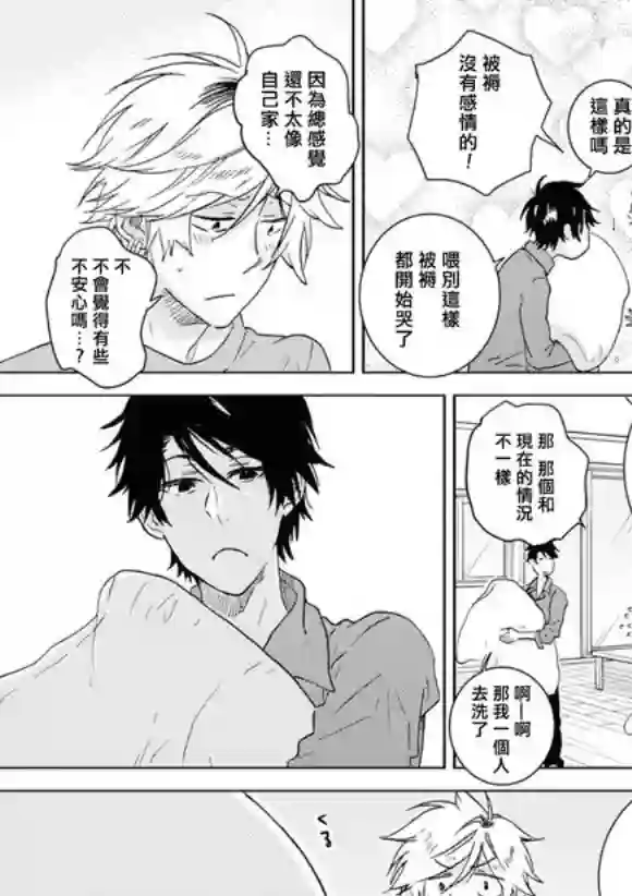 独占我的英雄第45话