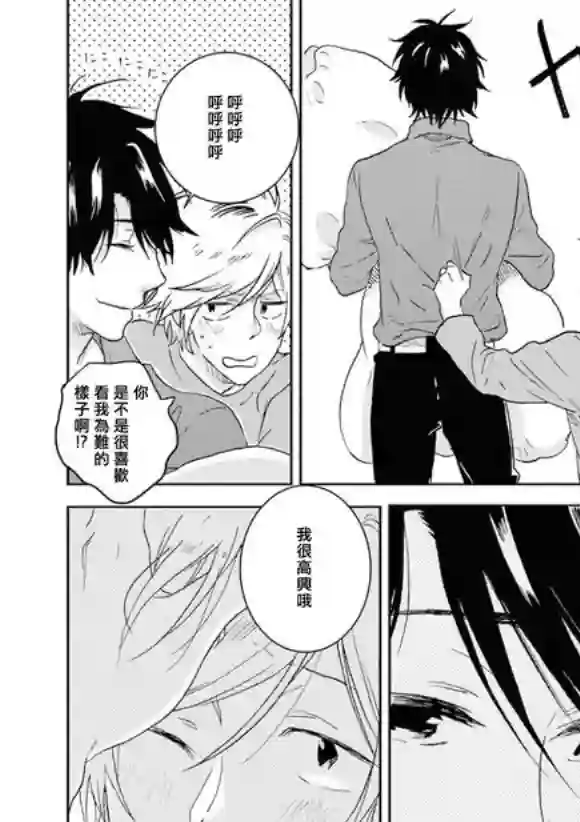 独占我的英雄第45话