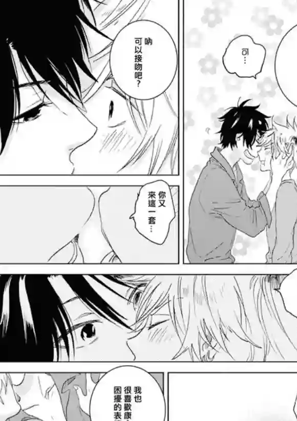 独占我的英雄第45话