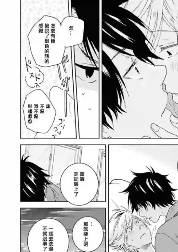 独占我的英雄第45话