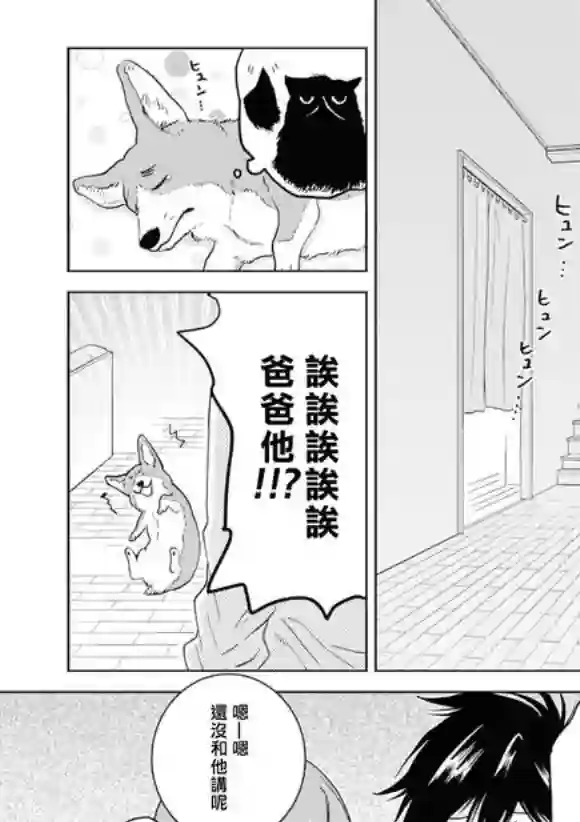 独占我的英雄第45话