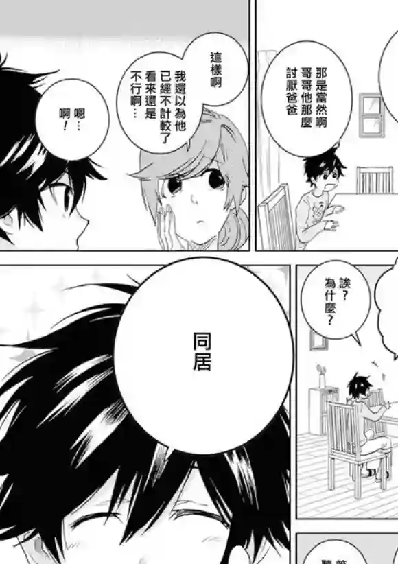 独占我的英雄第45话