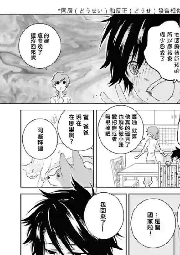 独占我的英雄第45话