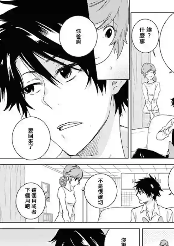 独占我的英雄第45话