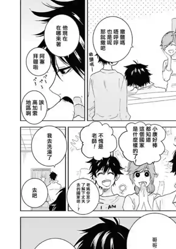 独占我的英雄第45话