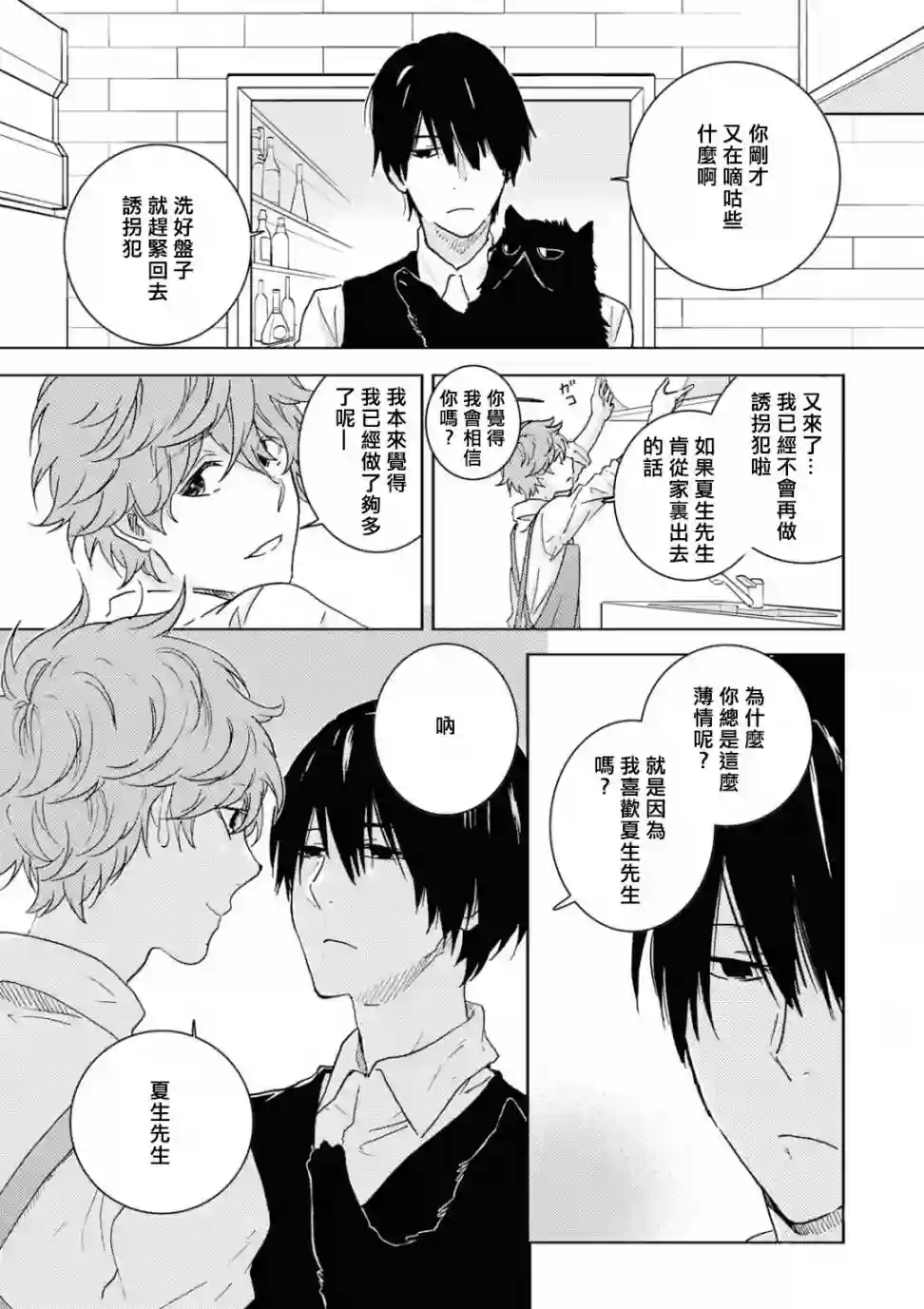 独占我的英雄第45.5话