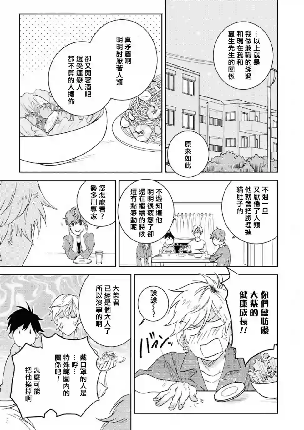 独占我的英雄第45.5话