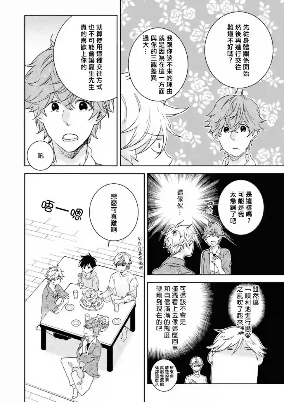 独占我的英雄第45.5话