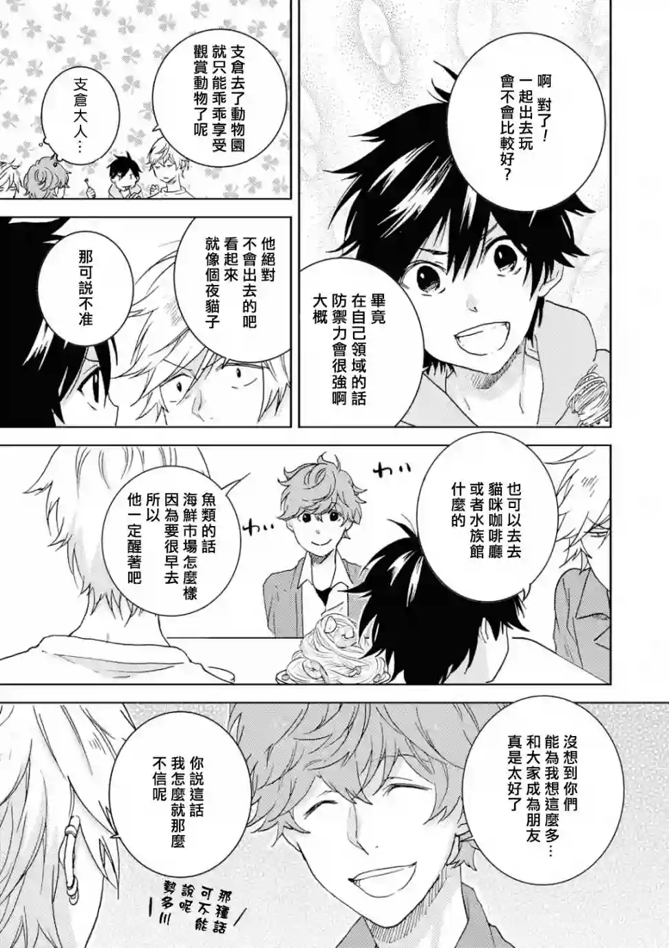 独占我的英雄第45.5话