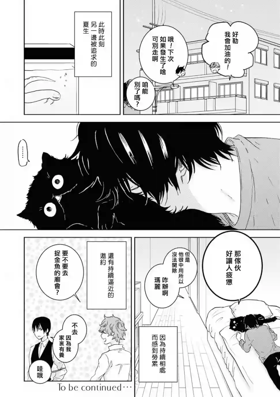 独占我的英雄第45.5话