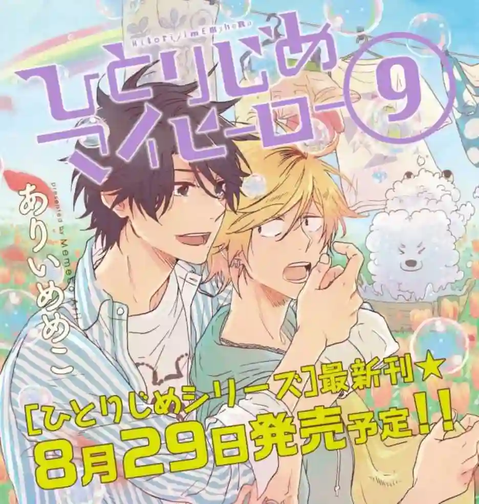 独占我的英雄第45.5话