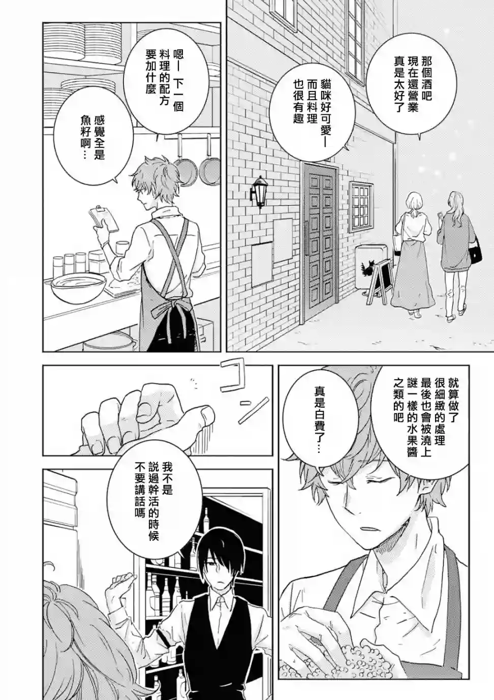 独占我的英雄第45.5话