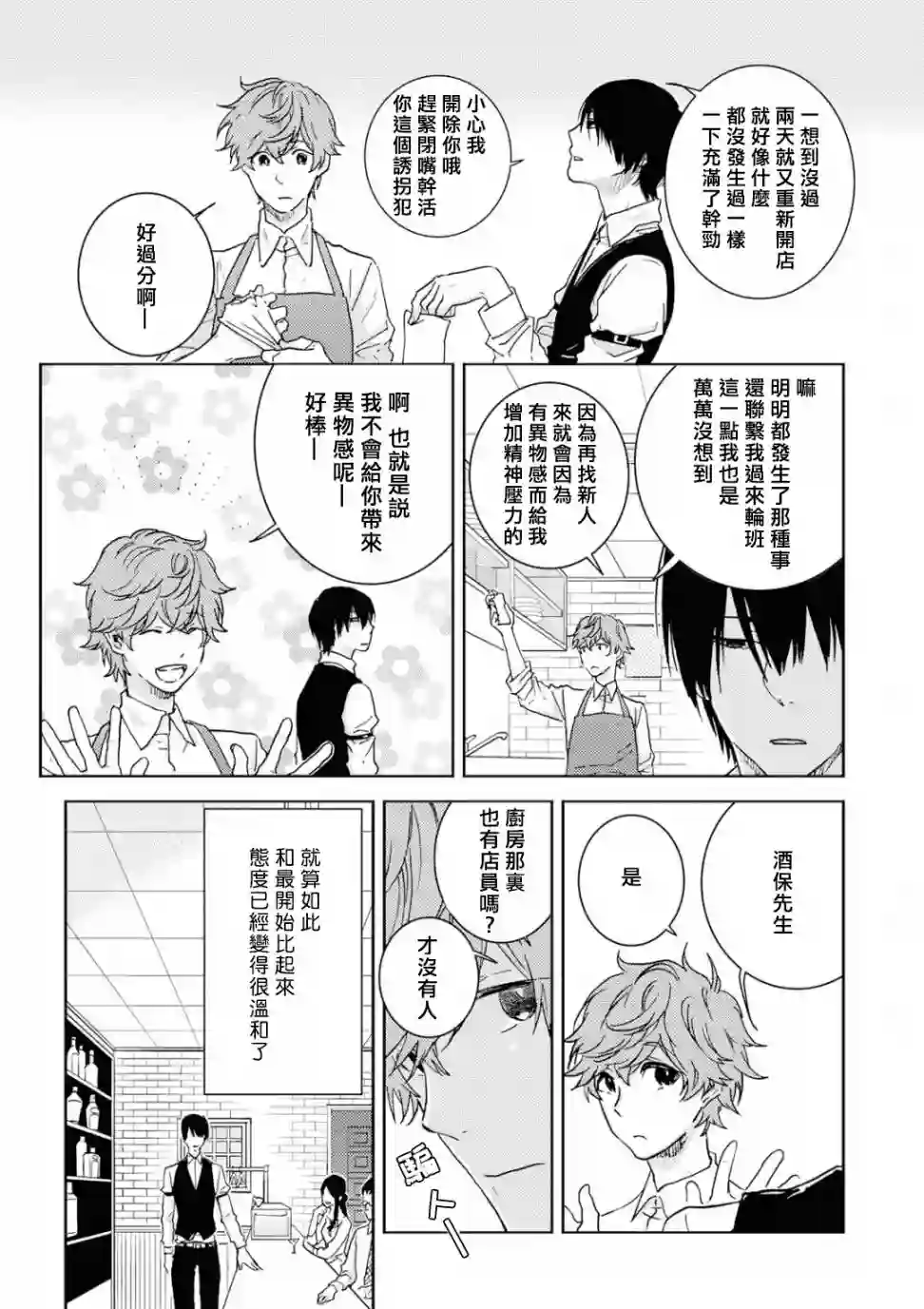 独占我的英雄第45.5话