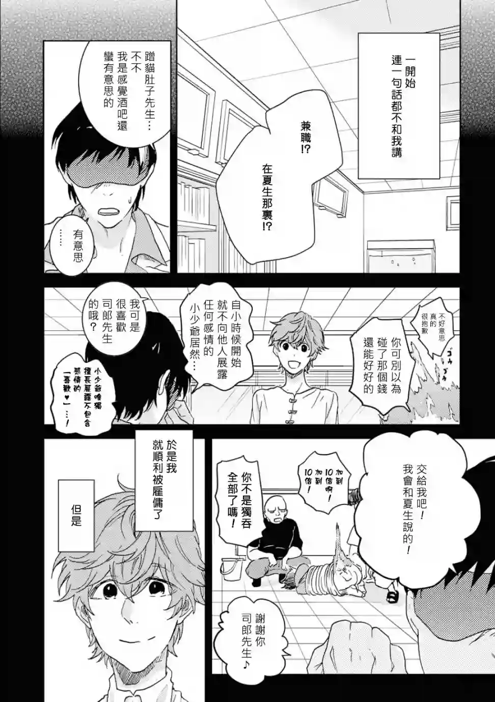 独占我的英雄第45.5话