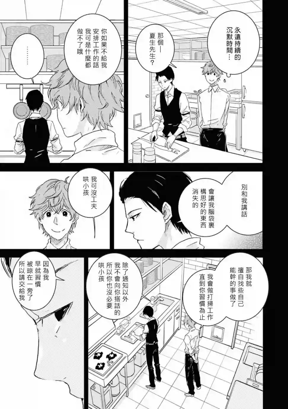 独占我的英雄第45.5话