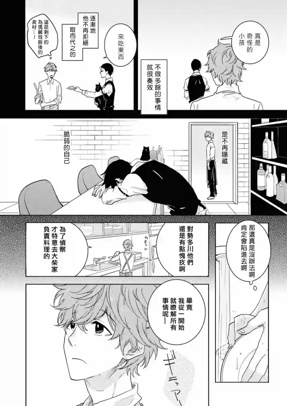 独占我的英雄第45.5话