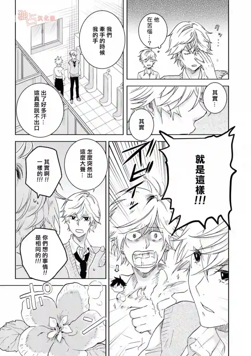 独占我的英雄第47话