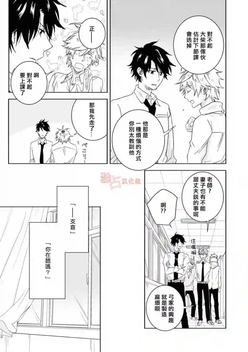 独占我的英雄第47话