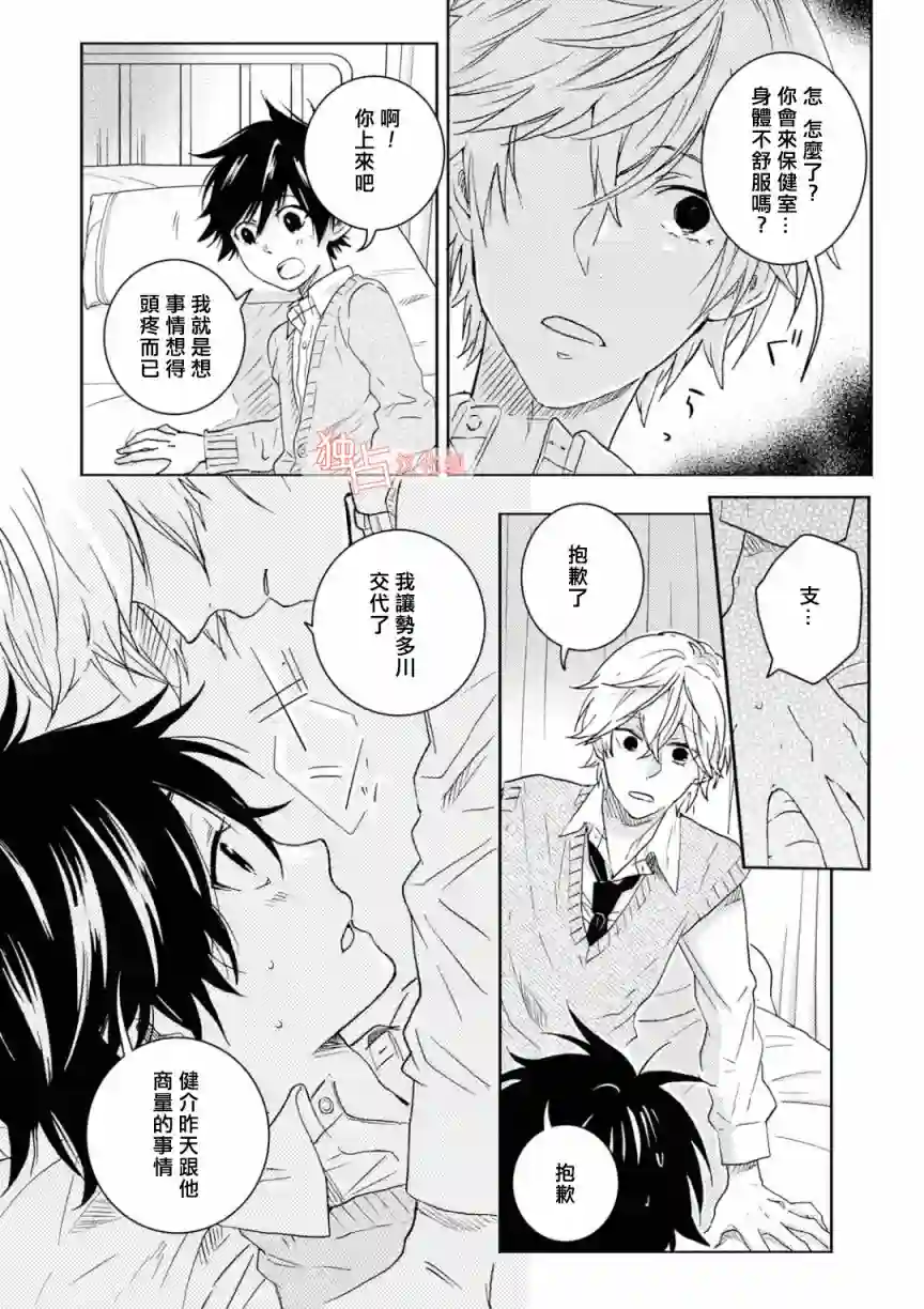 独占我的英雄第47话