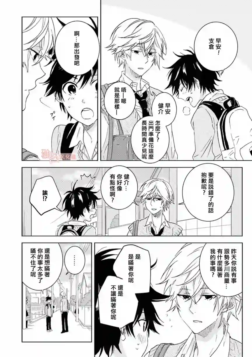 独占我的英雄第47话