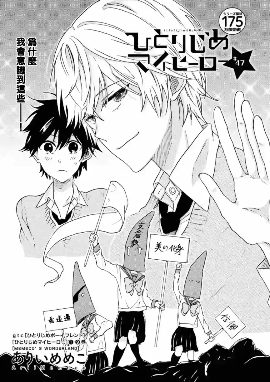 独占我的英雄第47话