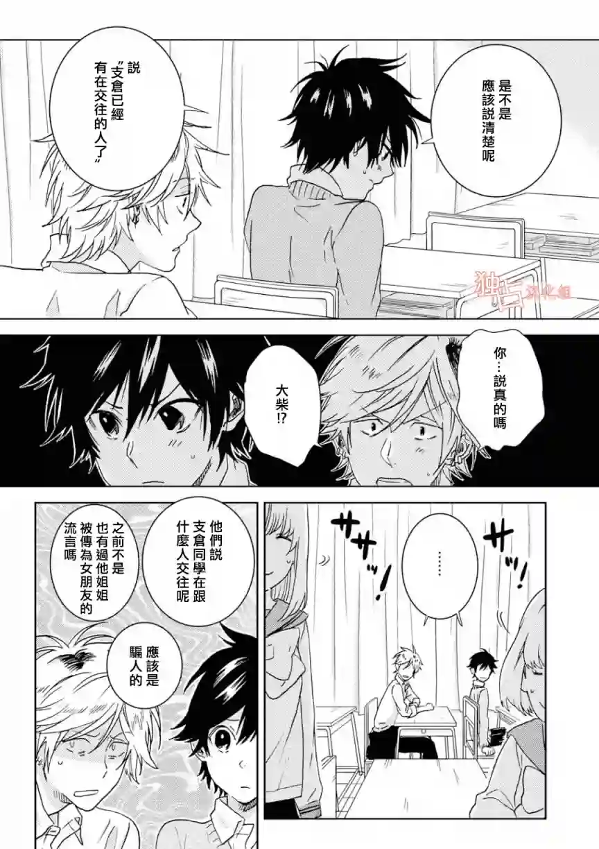 独占我的英雄第47话