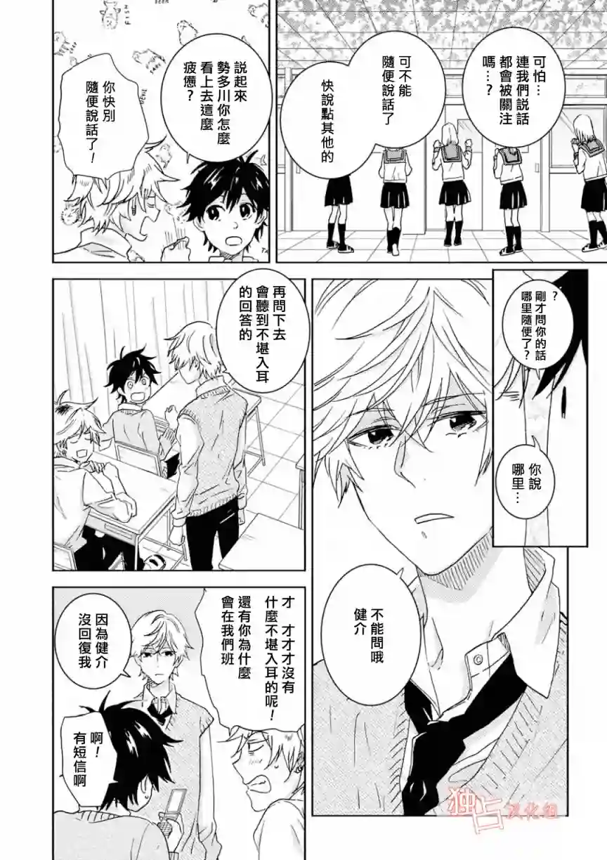 独占我的英雄第47话