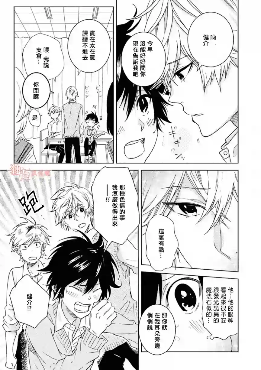 独占我的英雄第47话