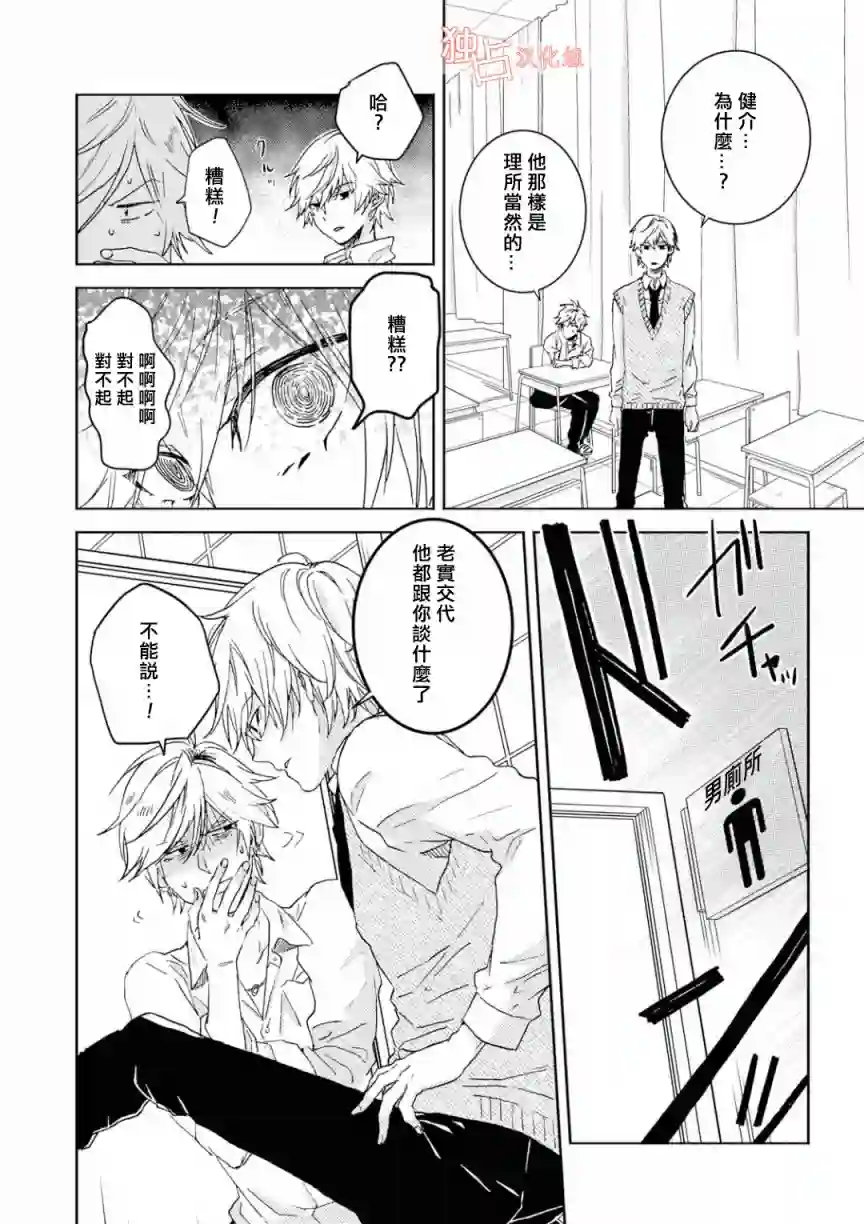 独占我的英雄第47话