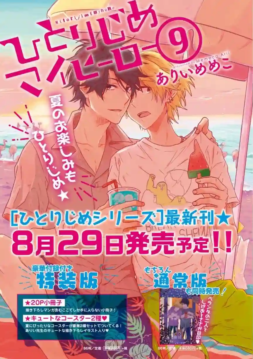 独占我的英雄第47.5话