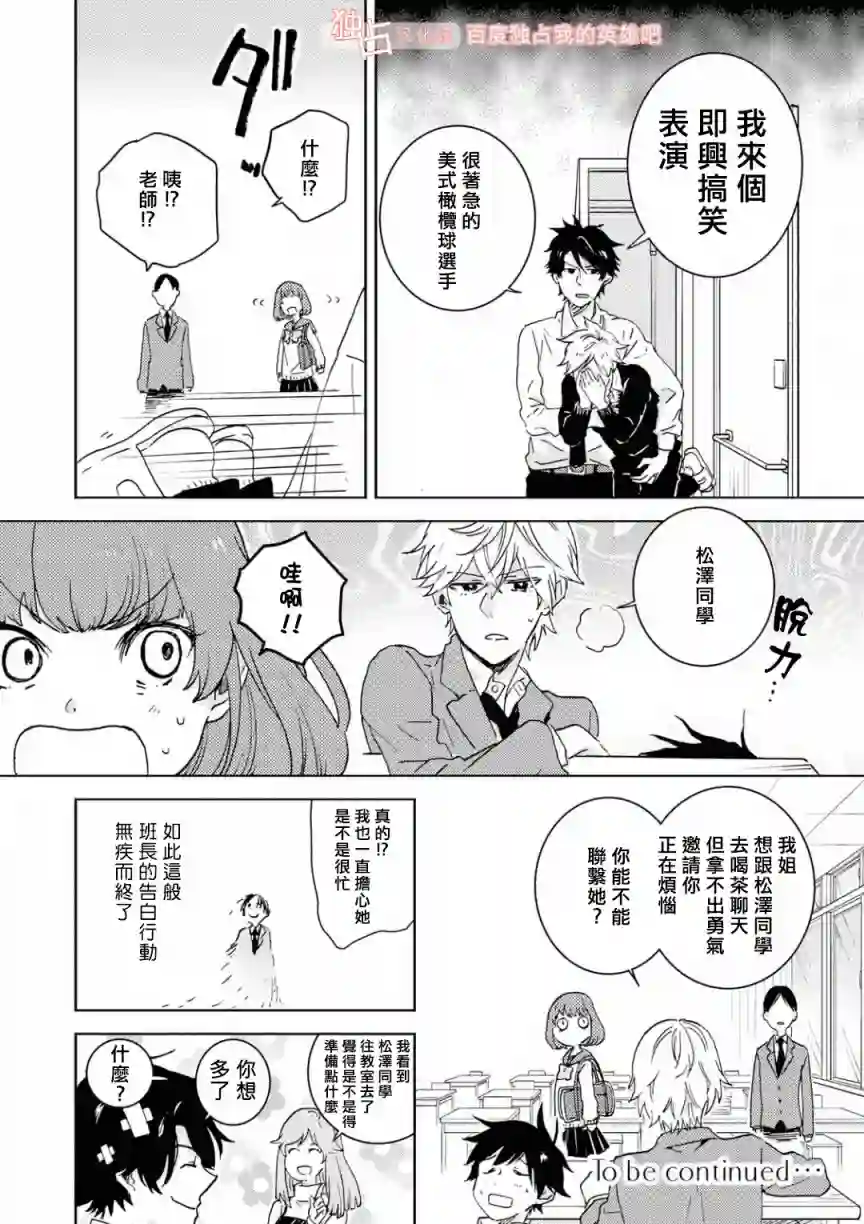 独占我的英雄第47.5话