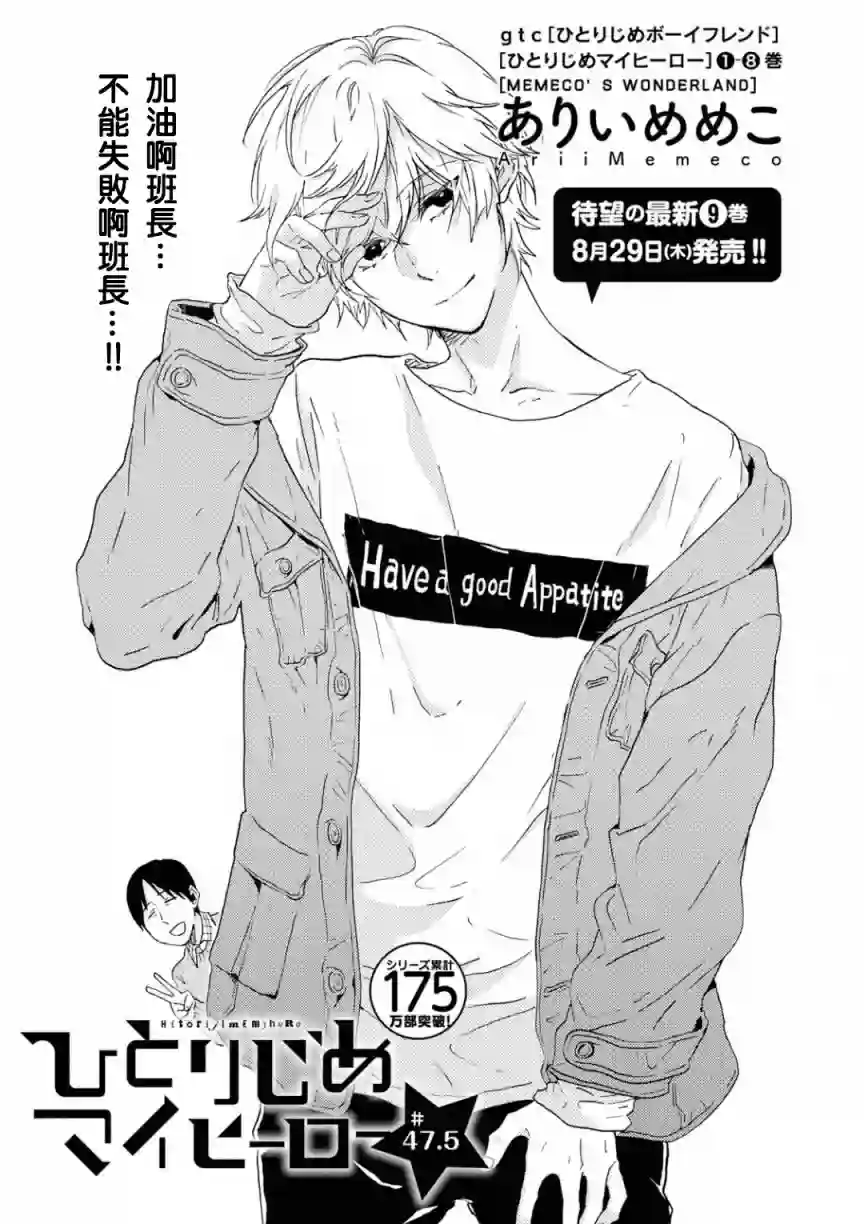 独占我的英雄第47.5话