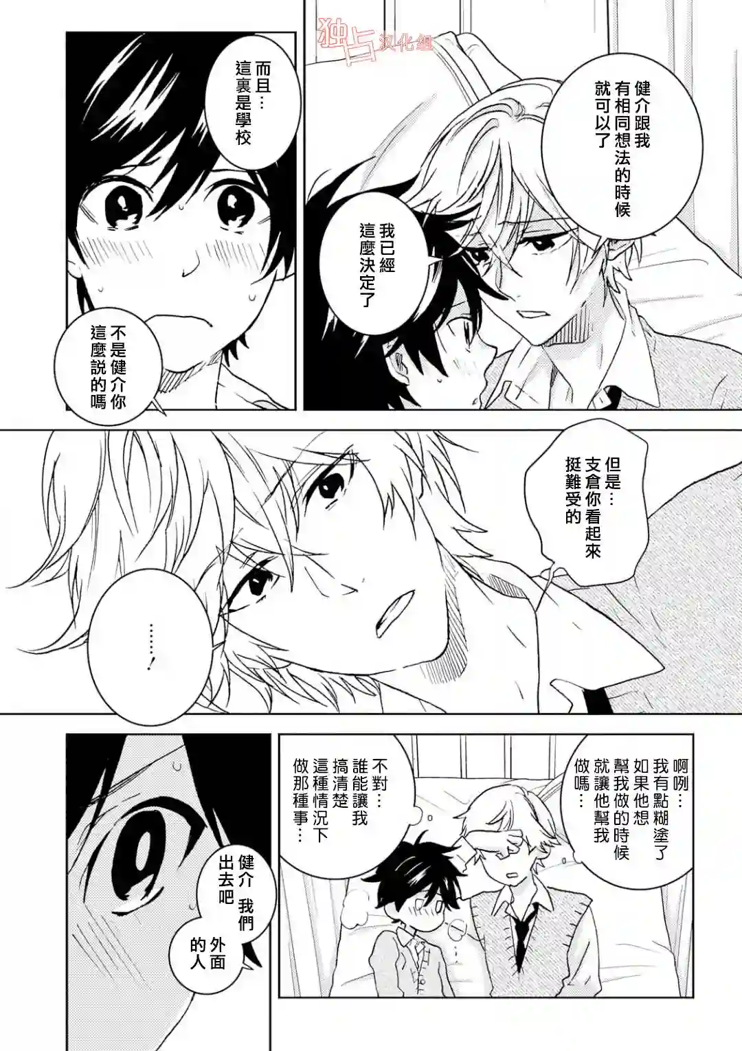 独占我的英雄第48话