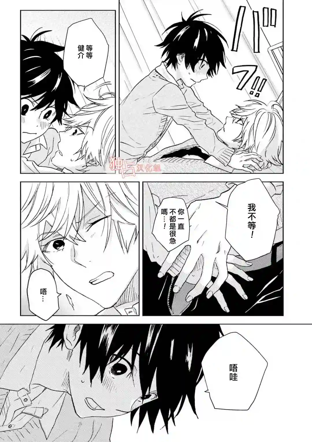 独占我的英雄第48话