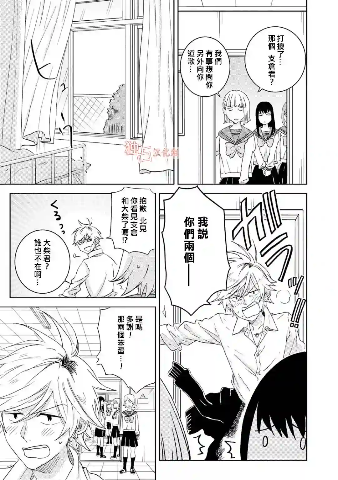 独占我的英雄第48话