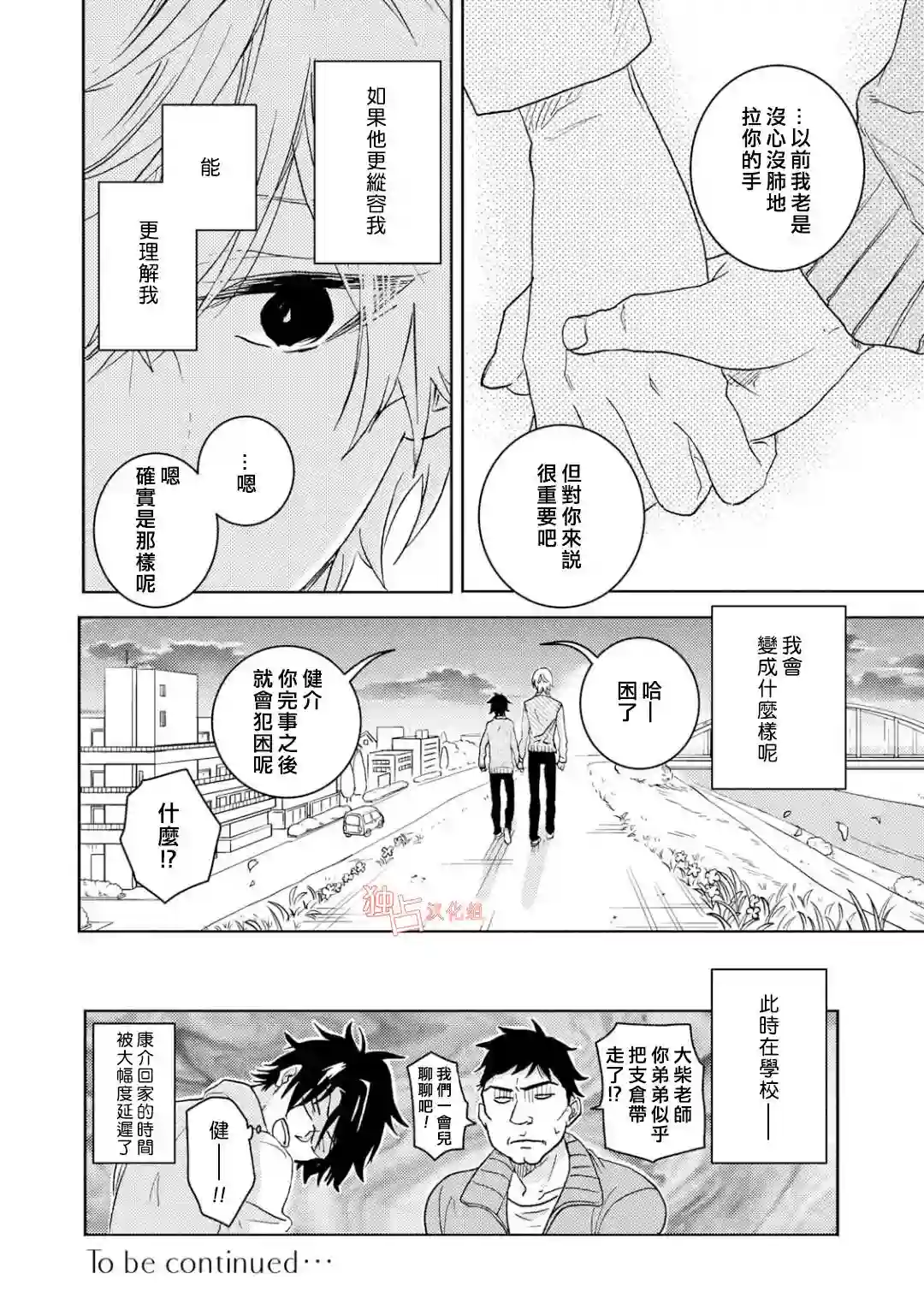 独占我的英雄第48话