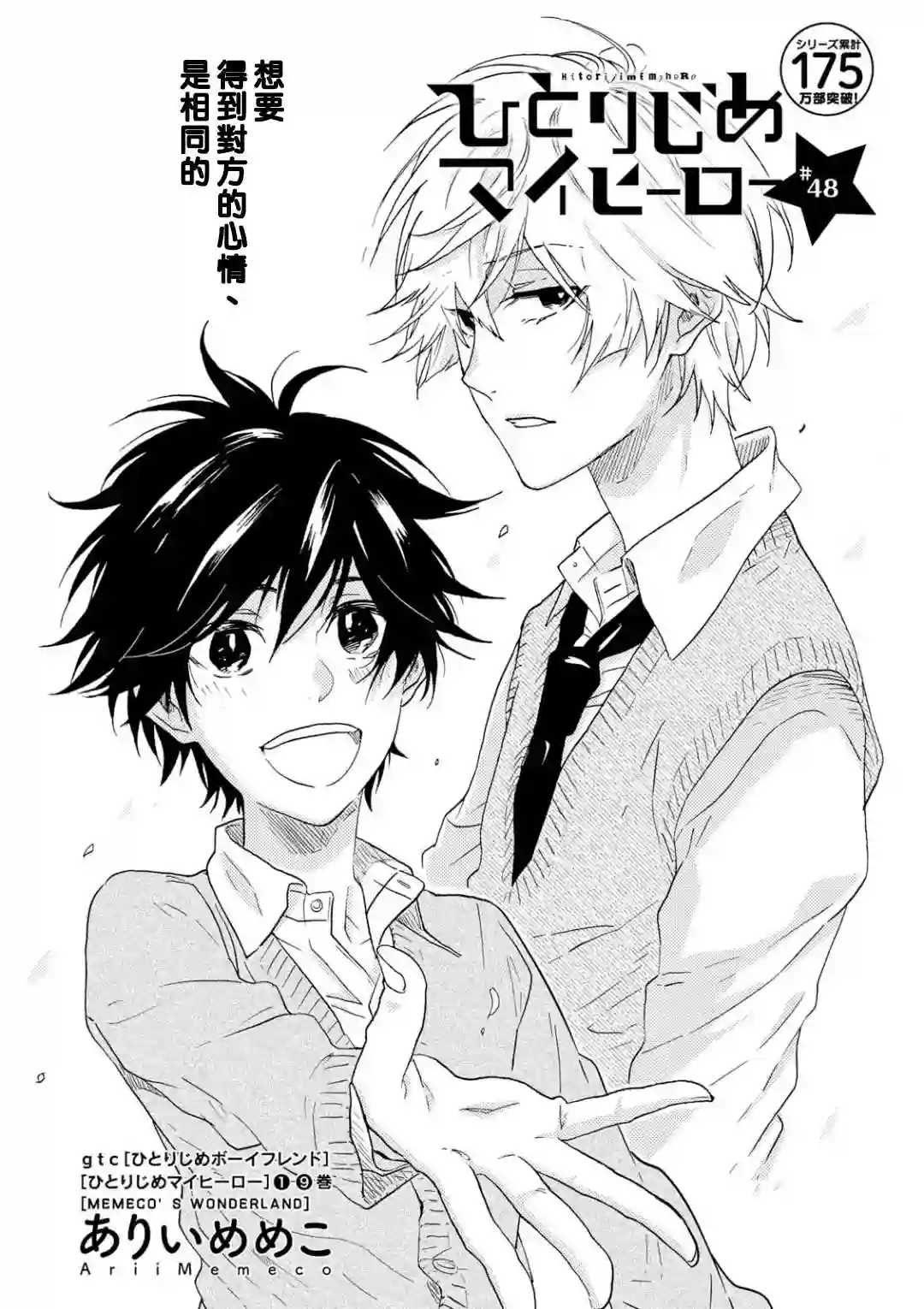 独占我的英雄第48话