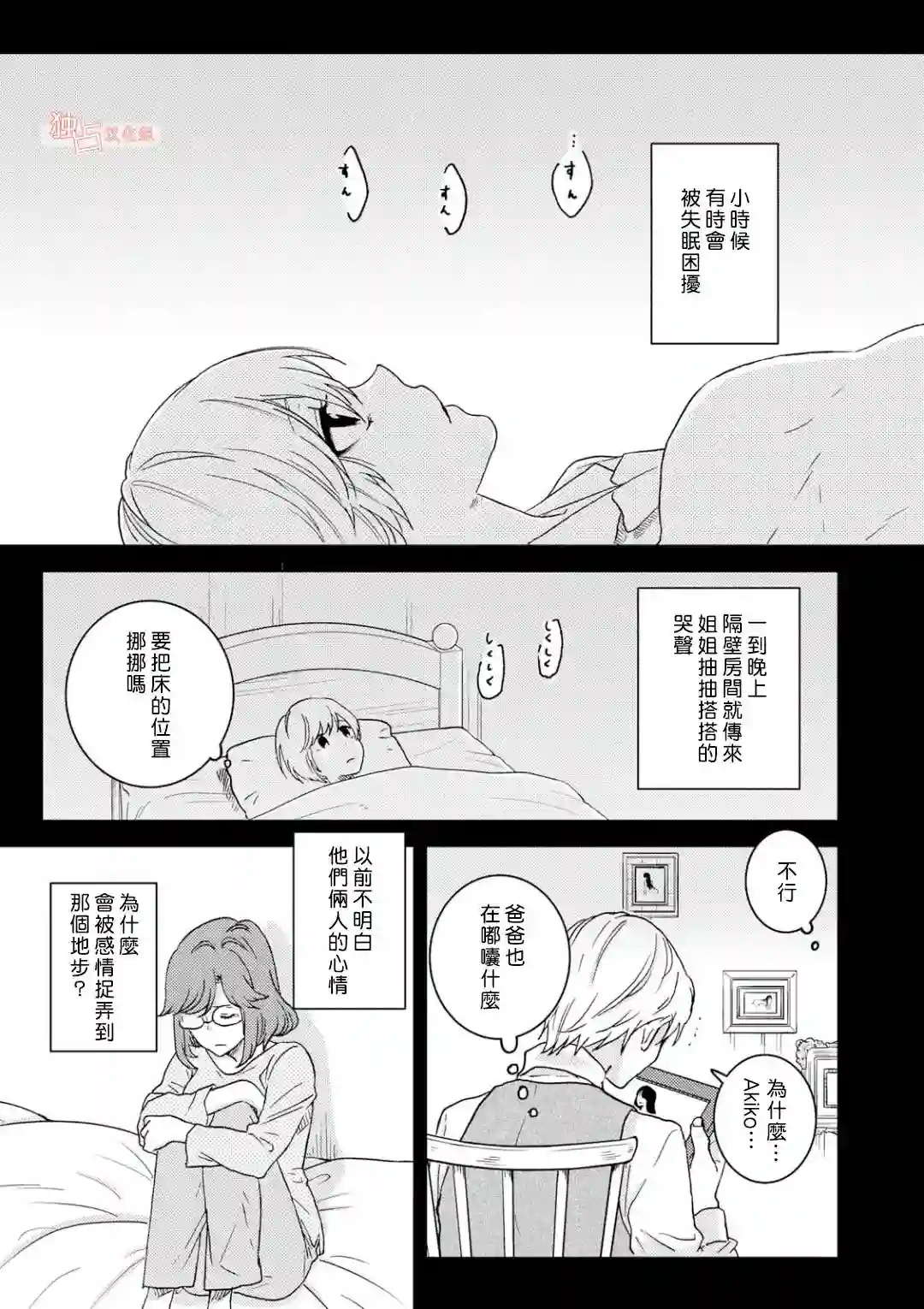 独占我的英雄第48话