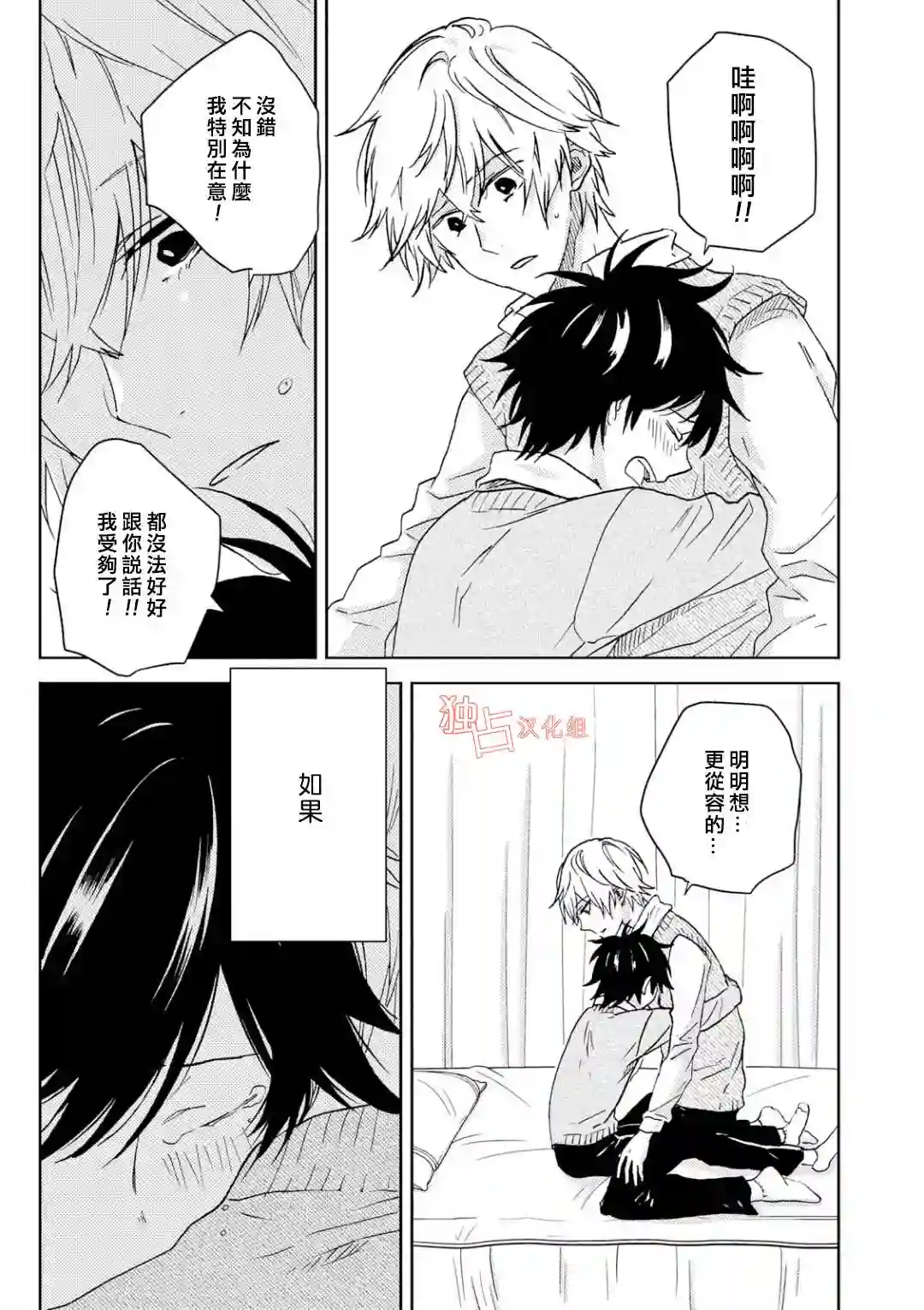 独占我的英雄第48话