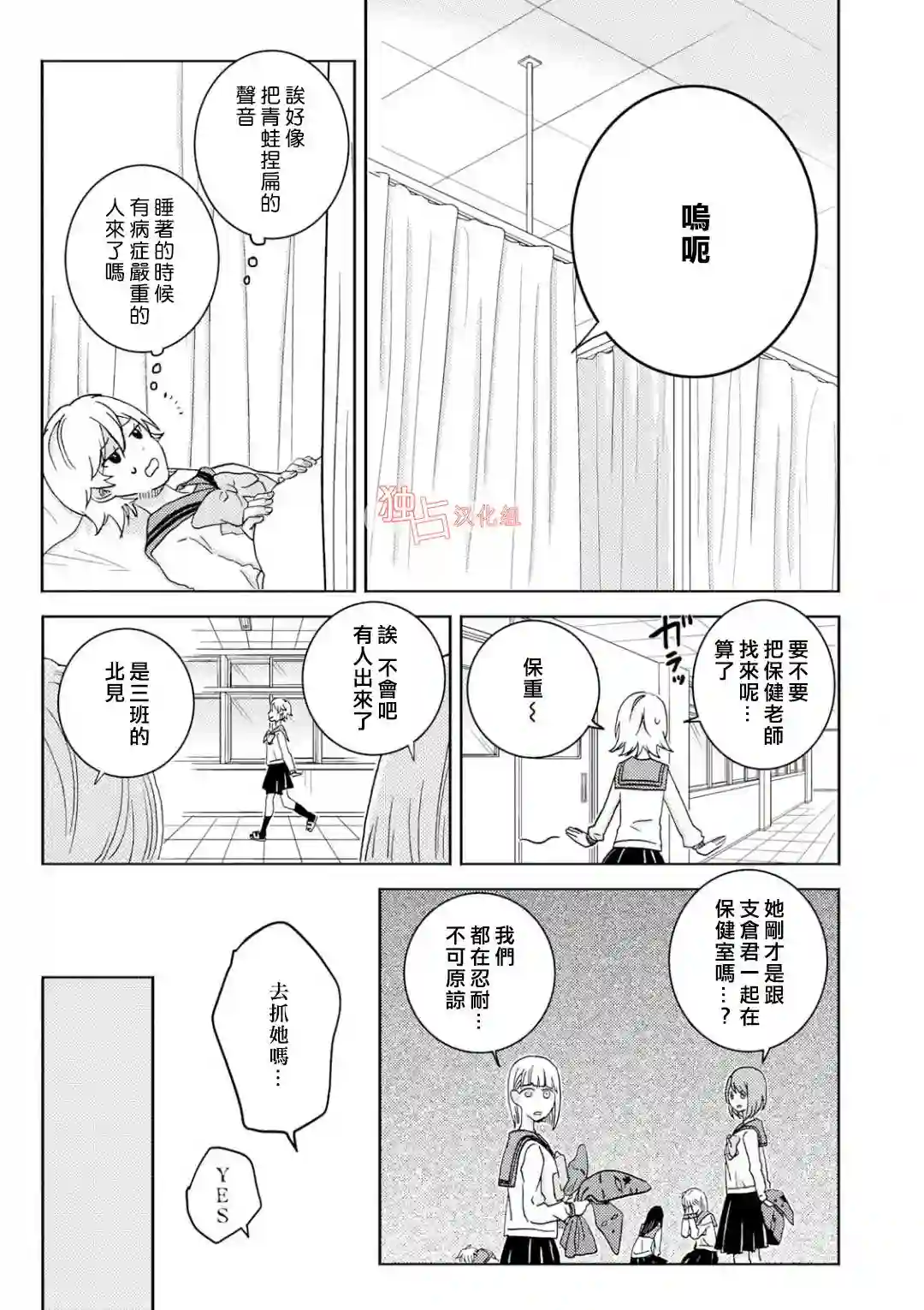 独占我的英雄第48话