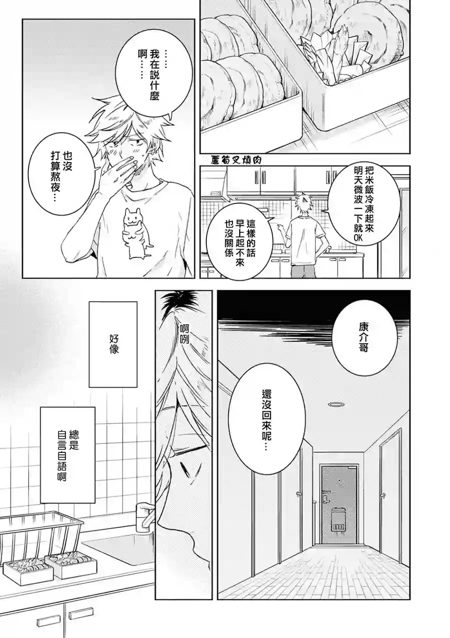 独占我的英雄第49话