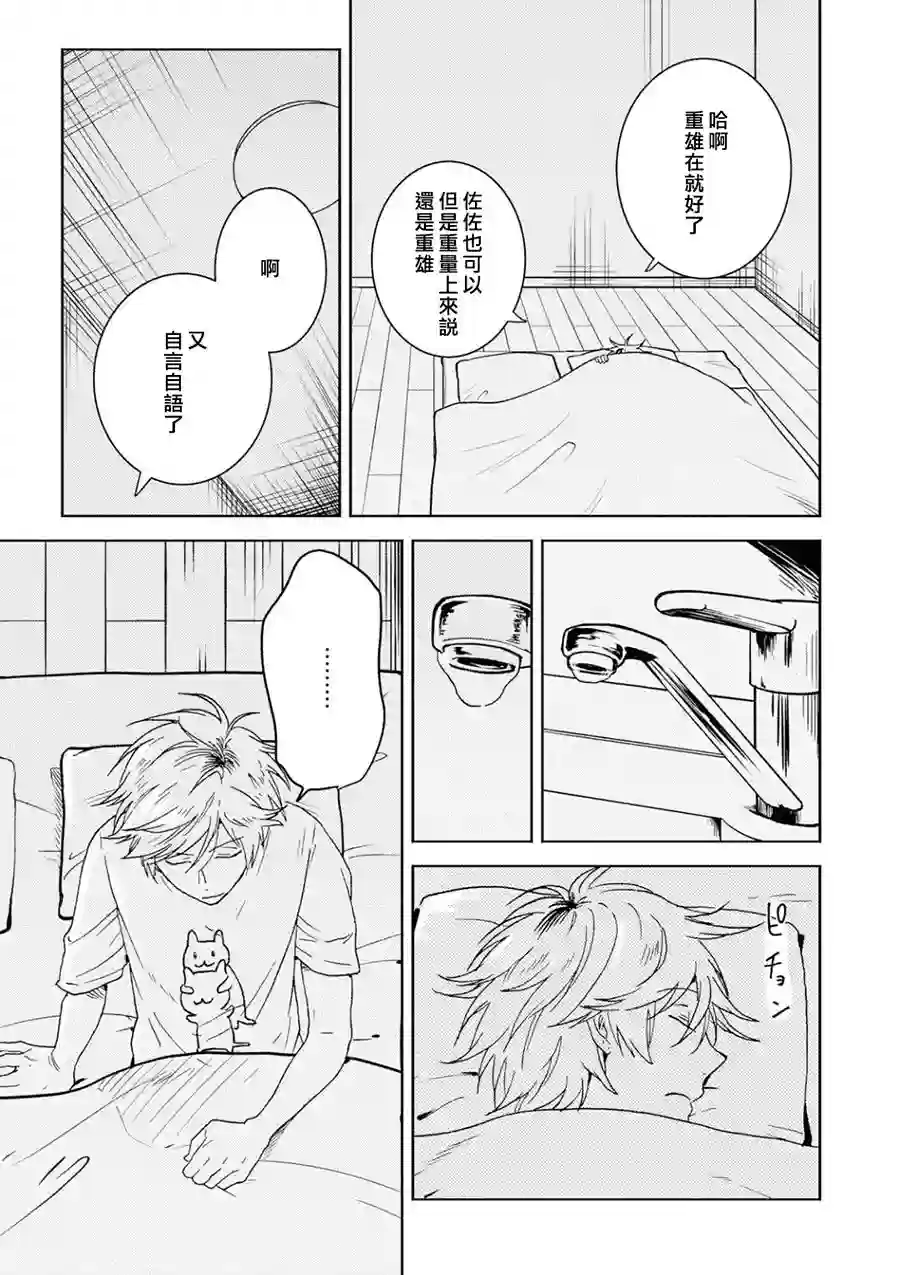 独占我的英雄第49话