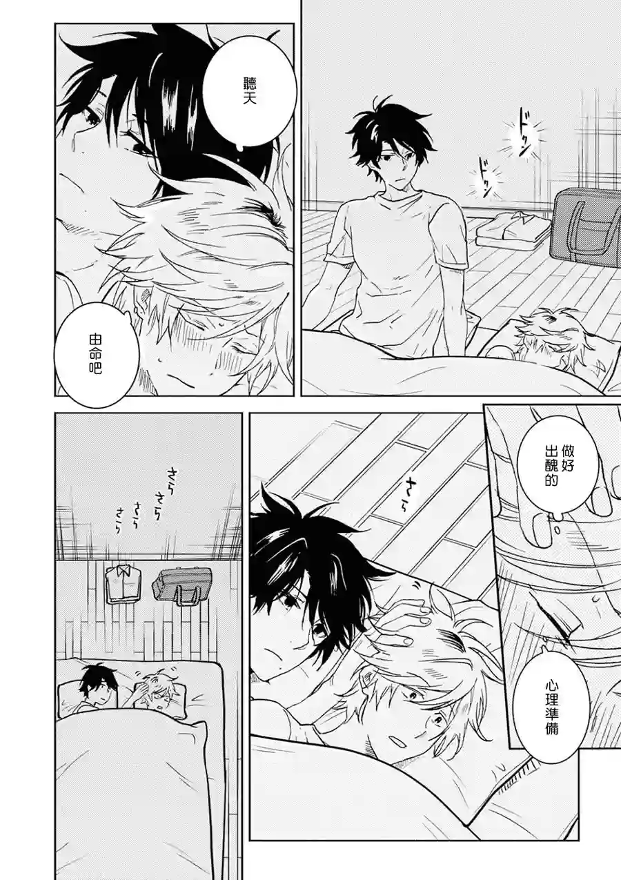 独占我的英雄第49话