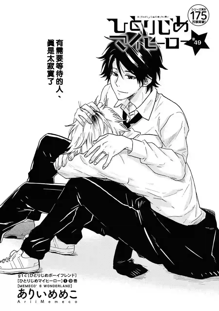 独占我的英雄第49话