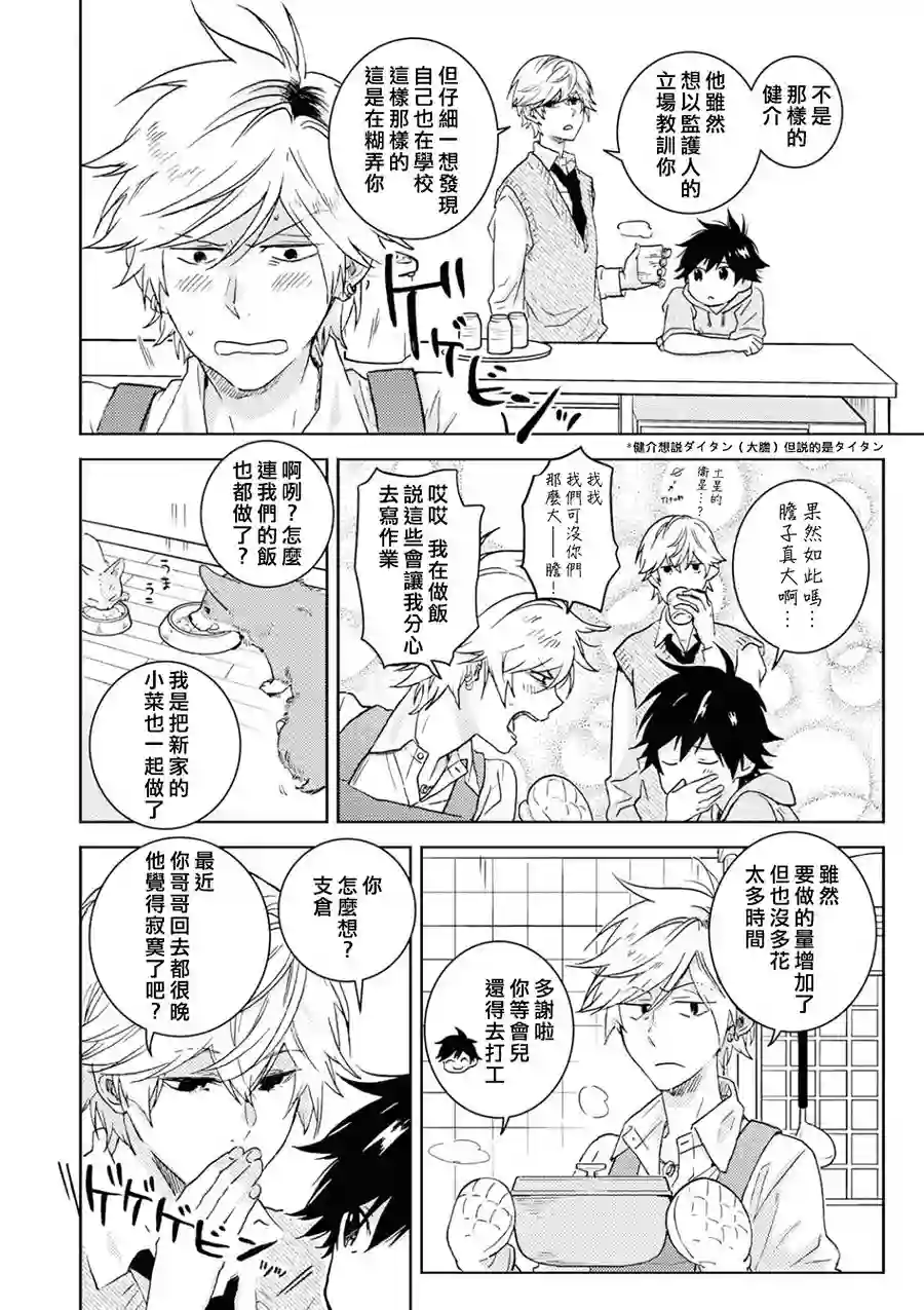 独占我的英雄第49话