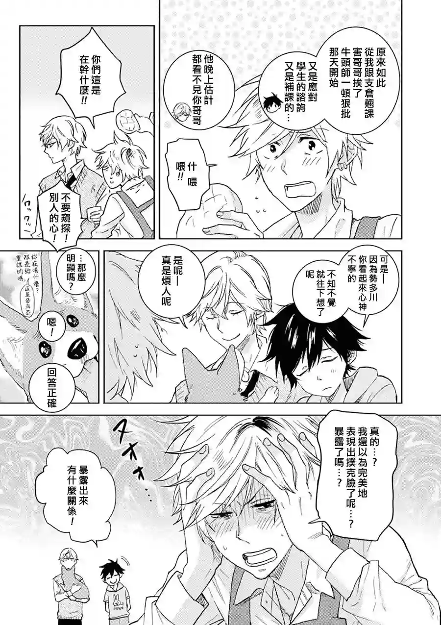 独占我的英雄第49话