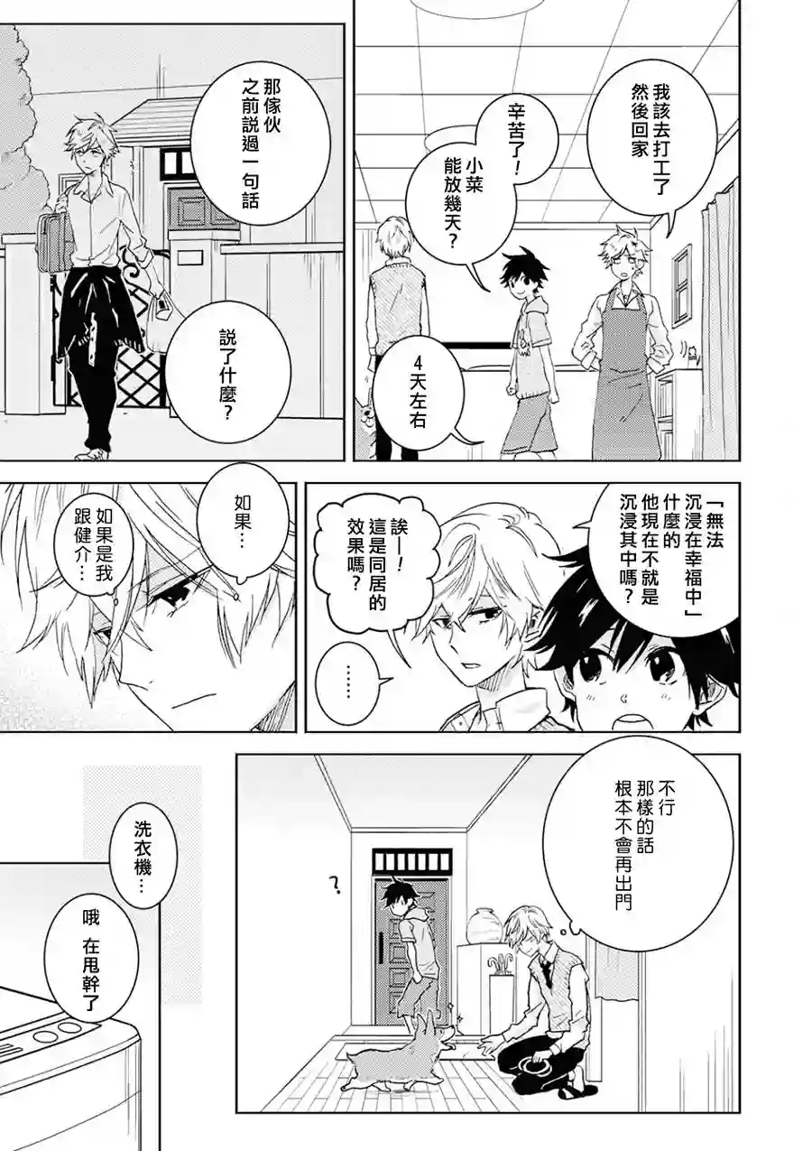 独占我的英雄第49话